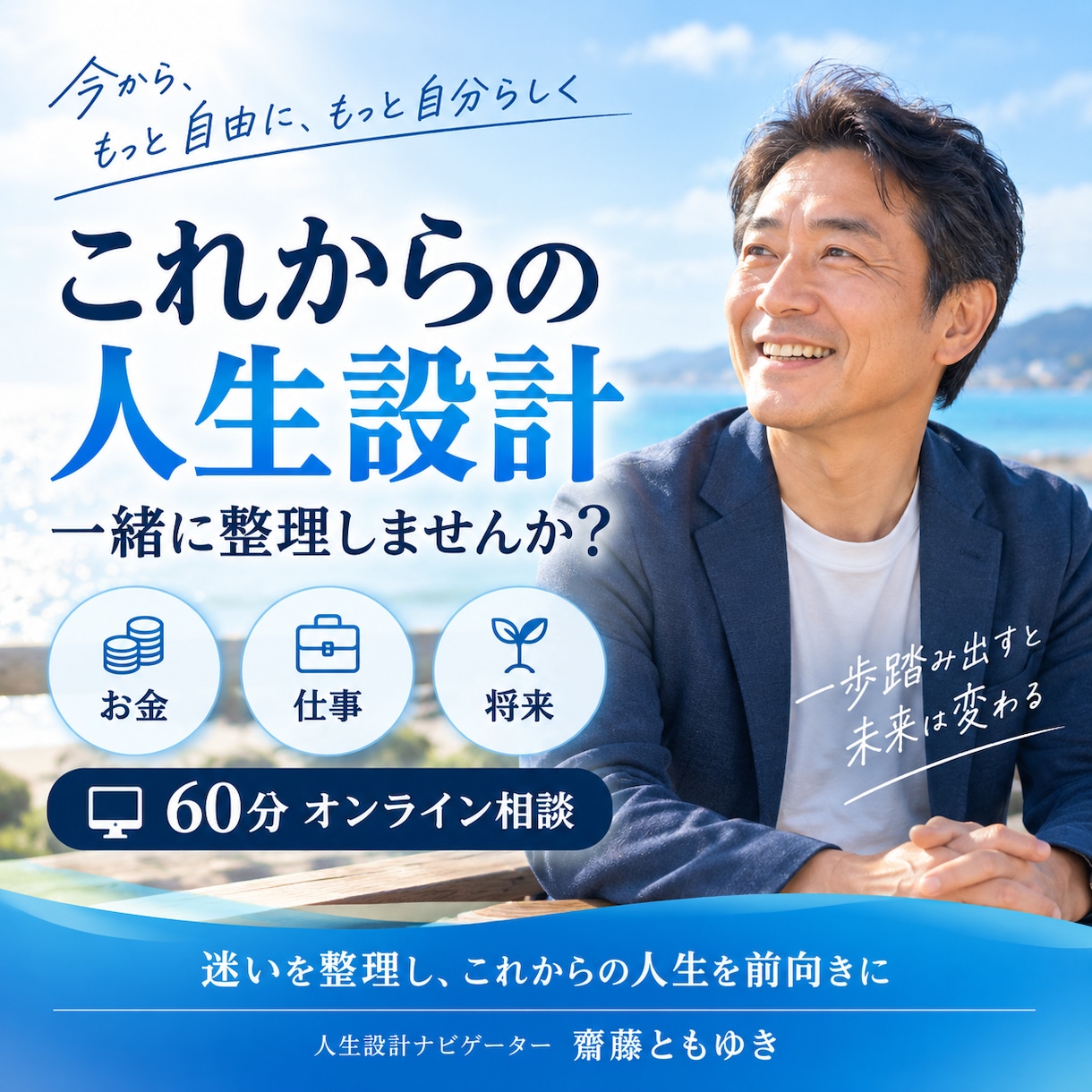 これからの人生設計を一緒に整理しますます お金・仕事・将来のモヤモヤを60分で整理 イメージ1