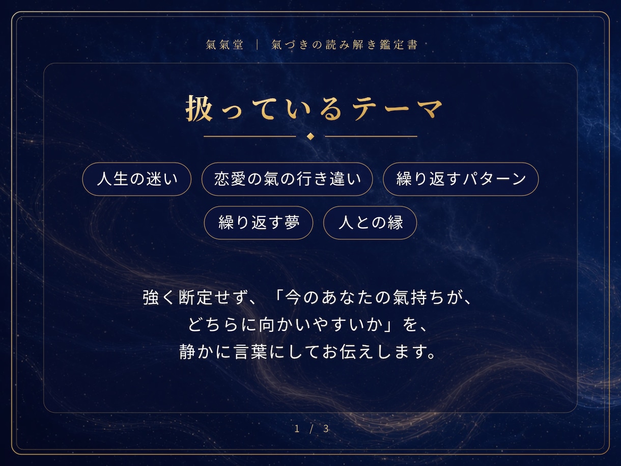 悩みの奥にある「氣づき」をお届けします 自分の内側の声に氣づく、あなただけの鑑定書をお届けします イメージ2