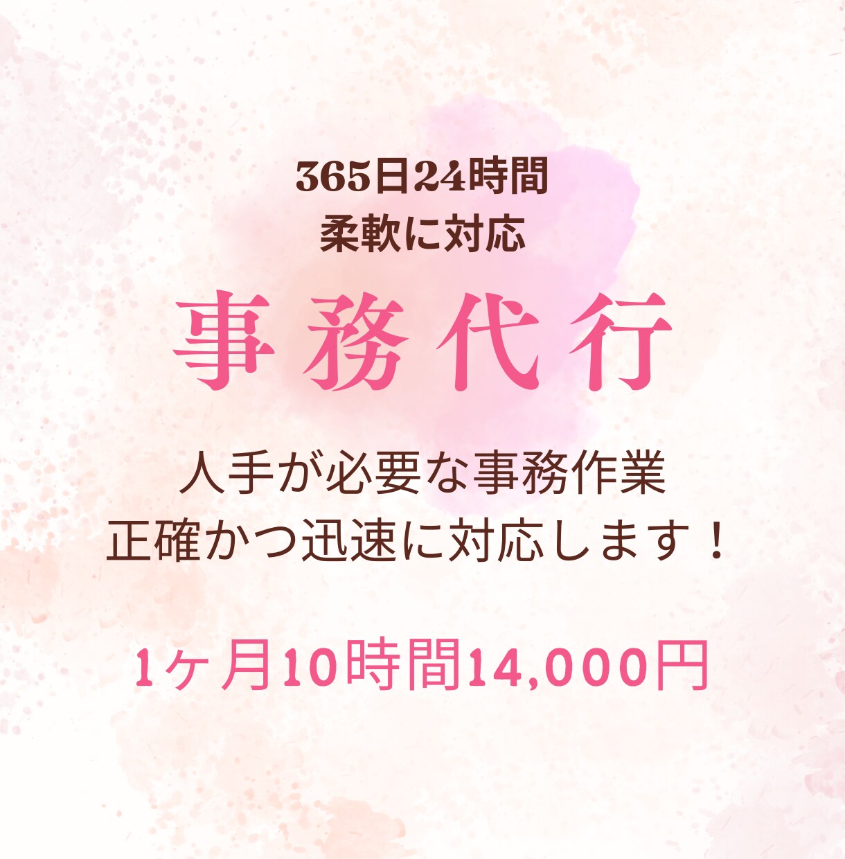 事務サポート｜チームで24時間対応します 365日いつでも安心の事務サポート◎（1ヶ月10時間） イメージ1