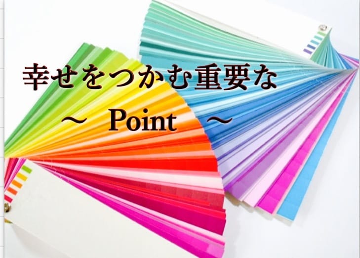 幸せをつかむお部屋のカラーを教えます 長時間過ごすお部屋の色は重要な役割を果たしている♥ イメージ1