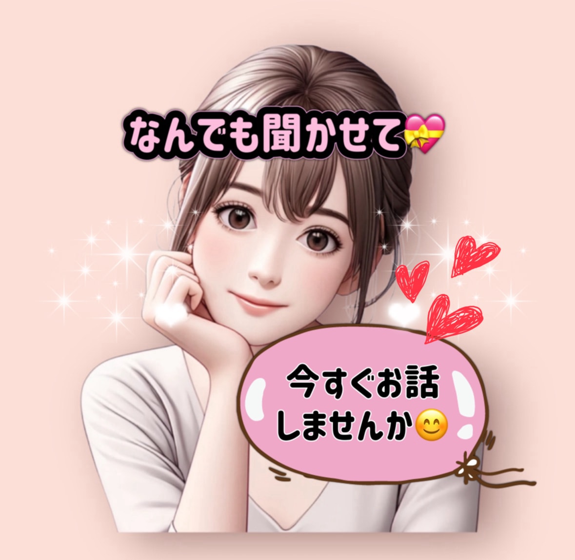 なんでも話して^^あなたの心を優しくほぐします 愚痴♡雑談♡悩み♡なんでもゆりあが聞くよ(*^^*) イメージ1