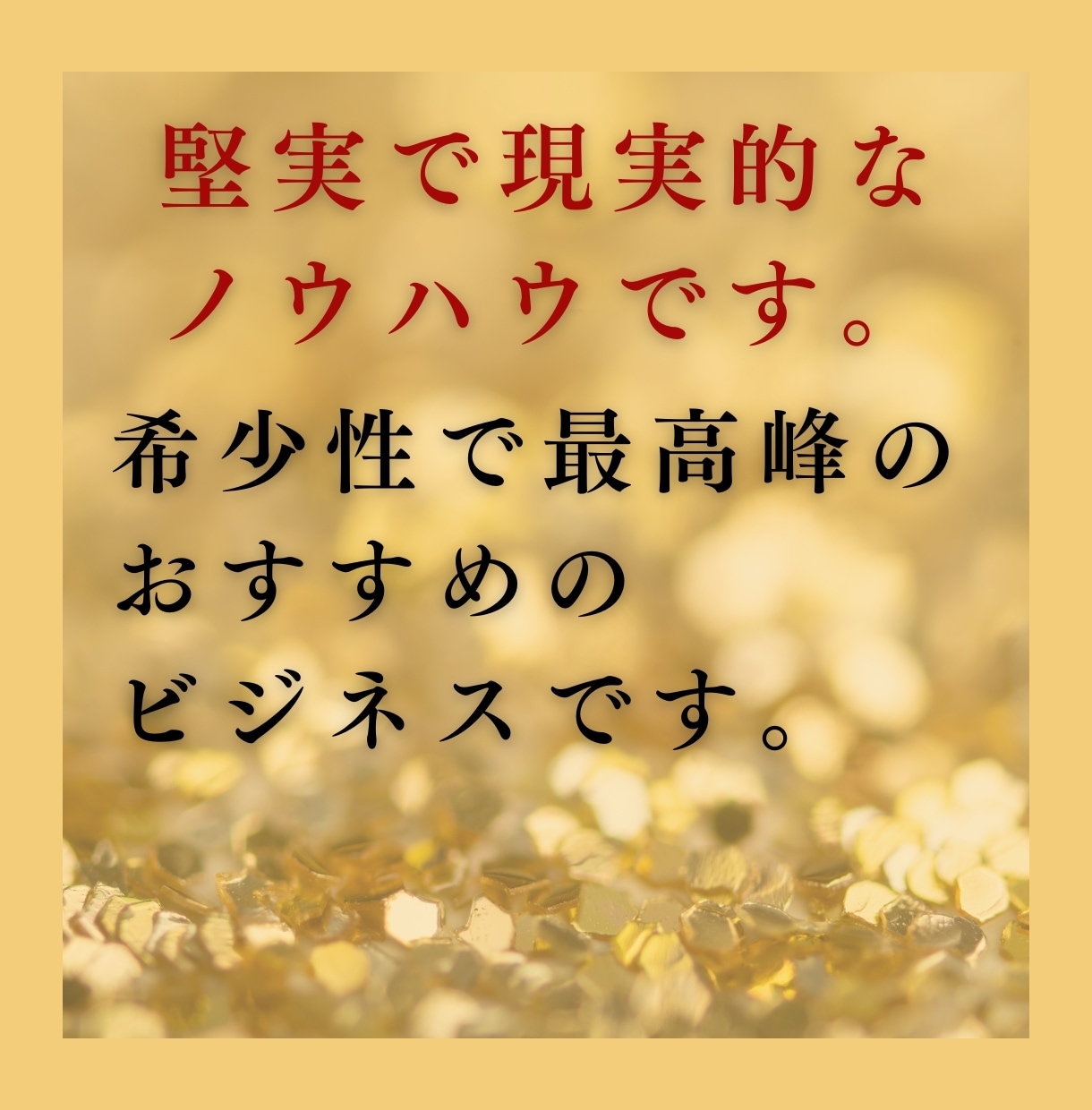 副業のプロ中のプロが教える最強物販を教えます 数十年も渡るビジネスの種を作りませんか？ イメージ8