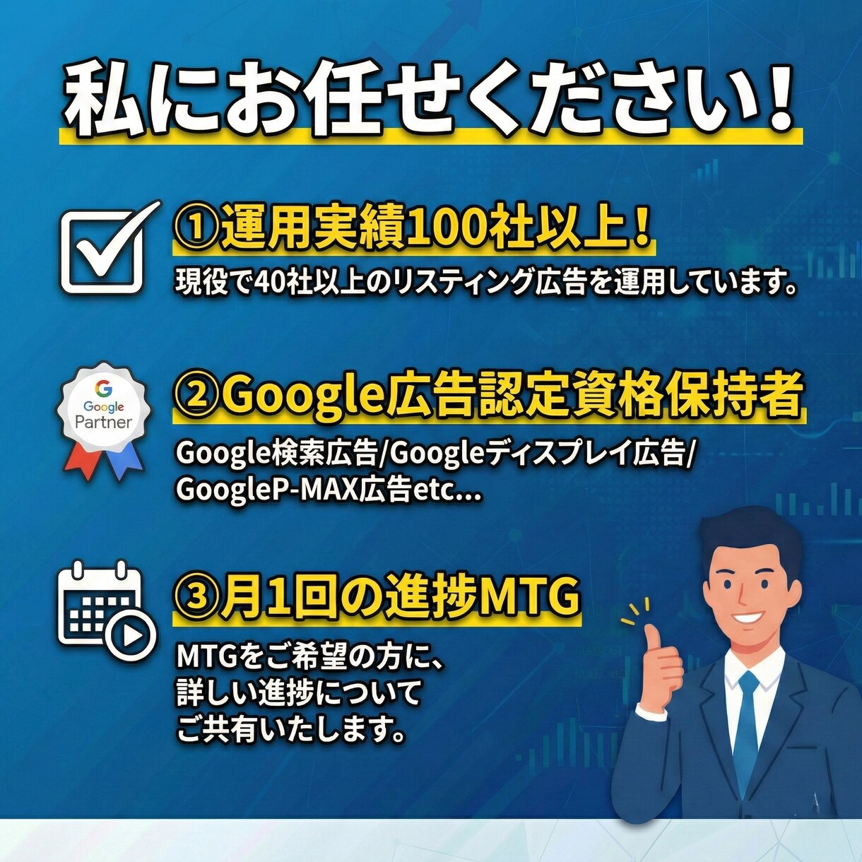 格安でリスティング広告の"運用"代行します 運用歴3年の"現役"運用者がリスティング広告運用を代行！ イメージ3