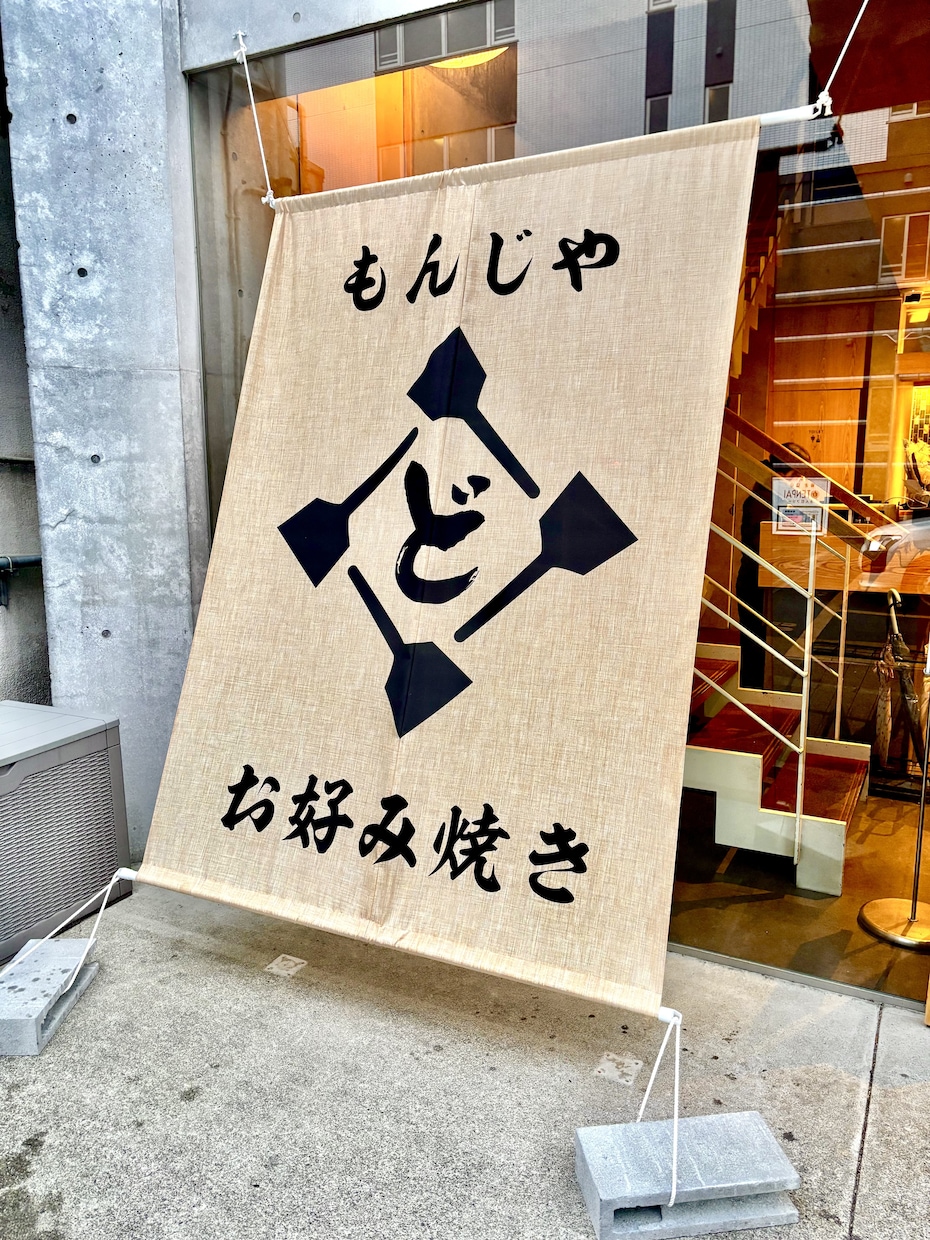オリジナルの店頭幕（てんとうまく）制作いたします 店舗様のイメージに添う完全オーダー店頭幕（てんとうまく）です イメージ5