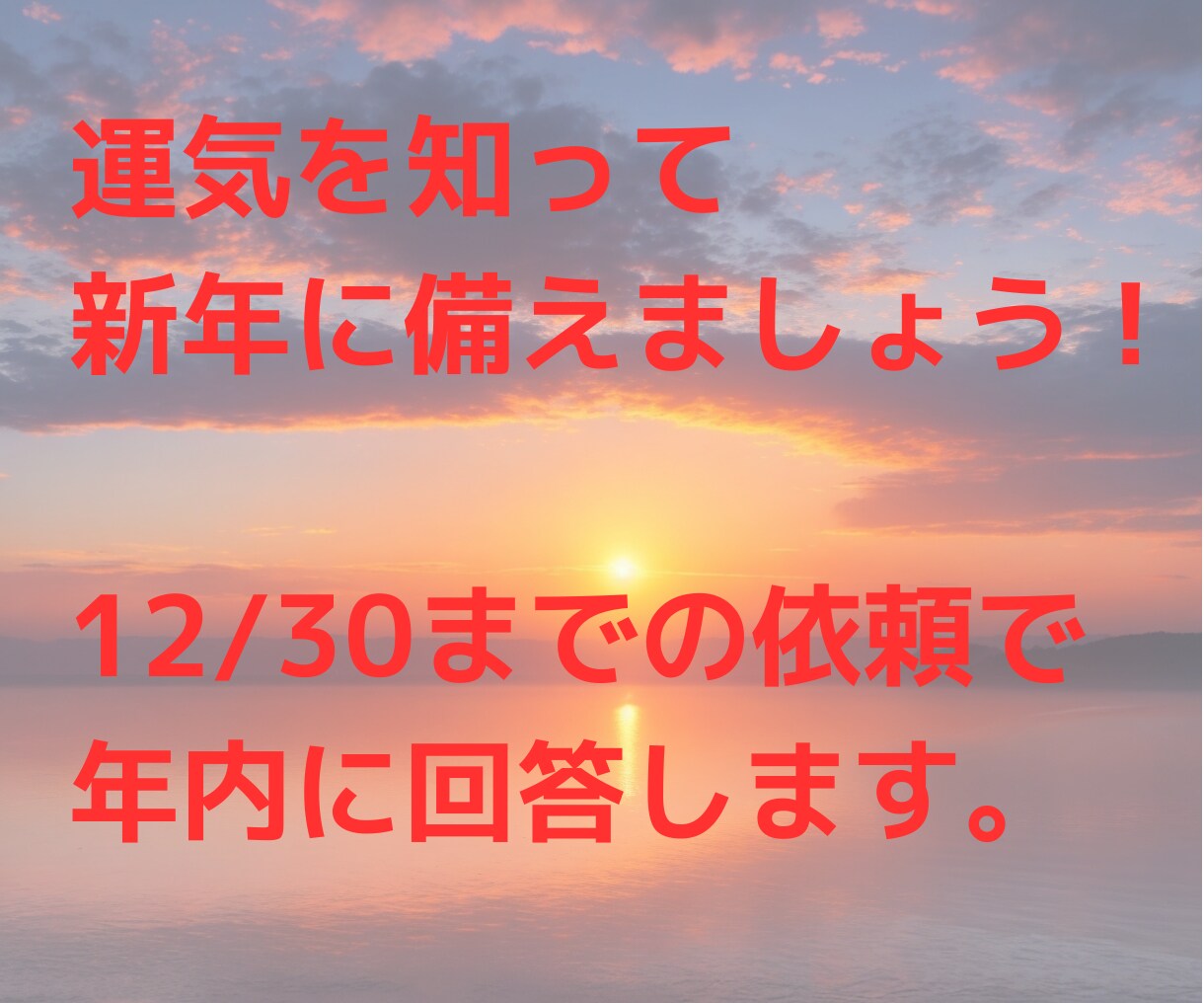 2024年の運勢をじっくり鑑定いたします 恋愛運・金運・仕事運・健康運・アドバイス★計2000文字以上 イメージ3