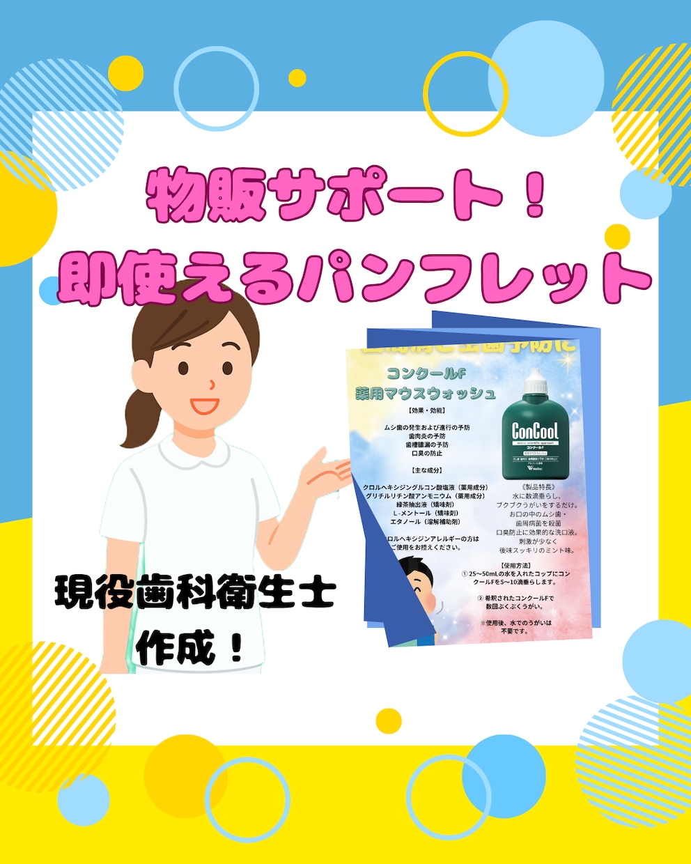 歯科専売品【コンクールパンフ】作成します 忙しい先生・スタッフの代わりに、パンフレット作成いたします！ イメージ1