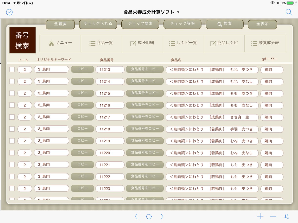 食品表示法対応の栄養成分計算ソフトPC版制作します 新食品表示法で義務化の栄養成分表示に対応します イメージ5