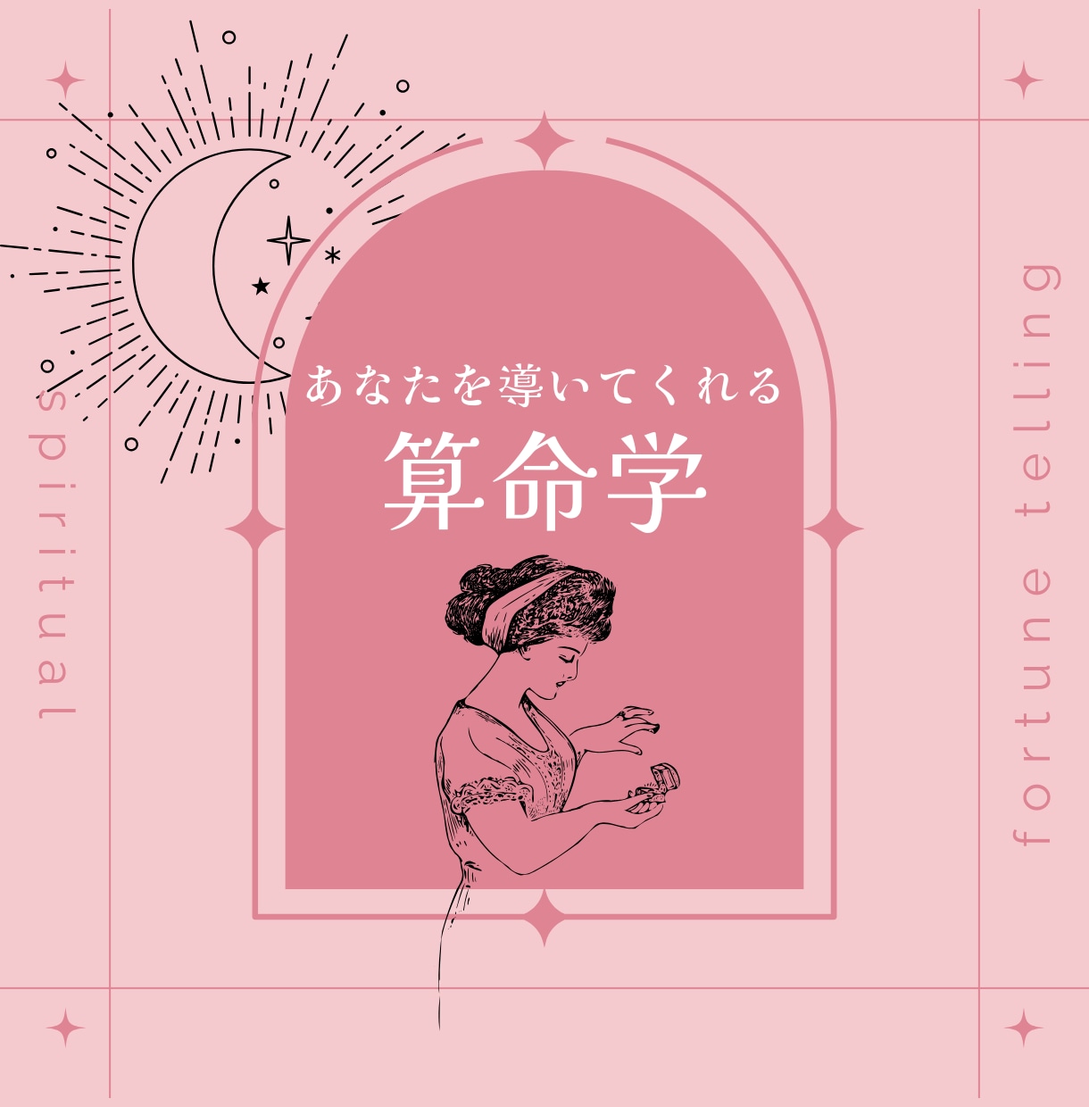 初回価格【人生のパートナー】算命学でお伝えします 付き合うべき人物像を逆算。特徴を５つお伝えします。 イメージ1