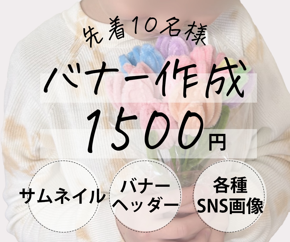 バナー、ヘッダー、各種SNS画像など制作承ります シンプルでおしゃれな雰囲気で作成いたします イメージ1