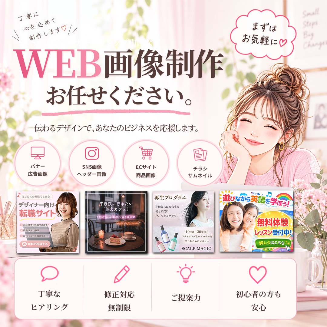 ふんわり可愛い♡女性向けバナーを丁寧に作成します 女性向けの「可愛い」を形にします\\٩( 'ω' )و // イメージ1