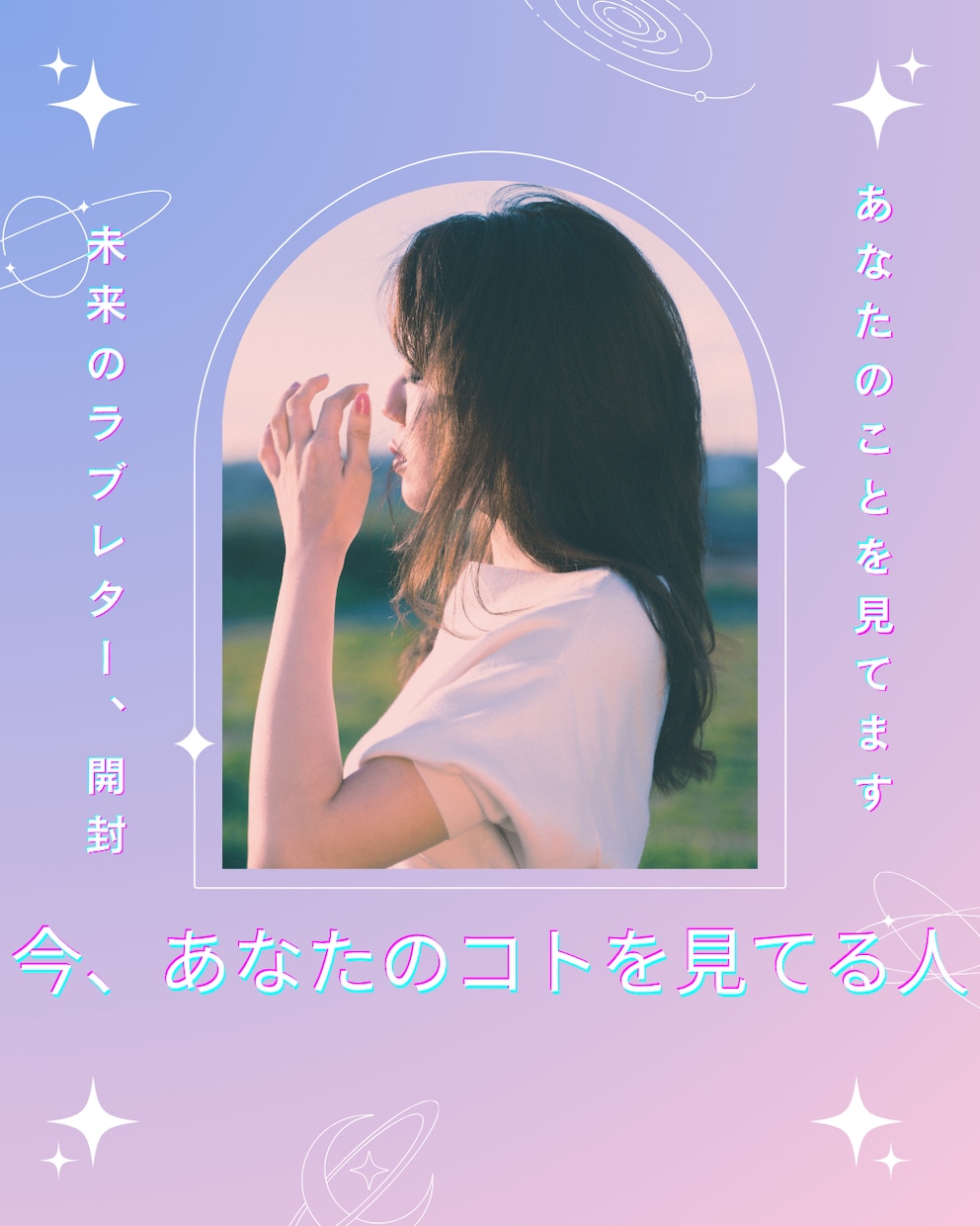 あなたに向かう矢印を探します 今、あなたのことを見てる人、気になっている人、好きな人 イメージ1