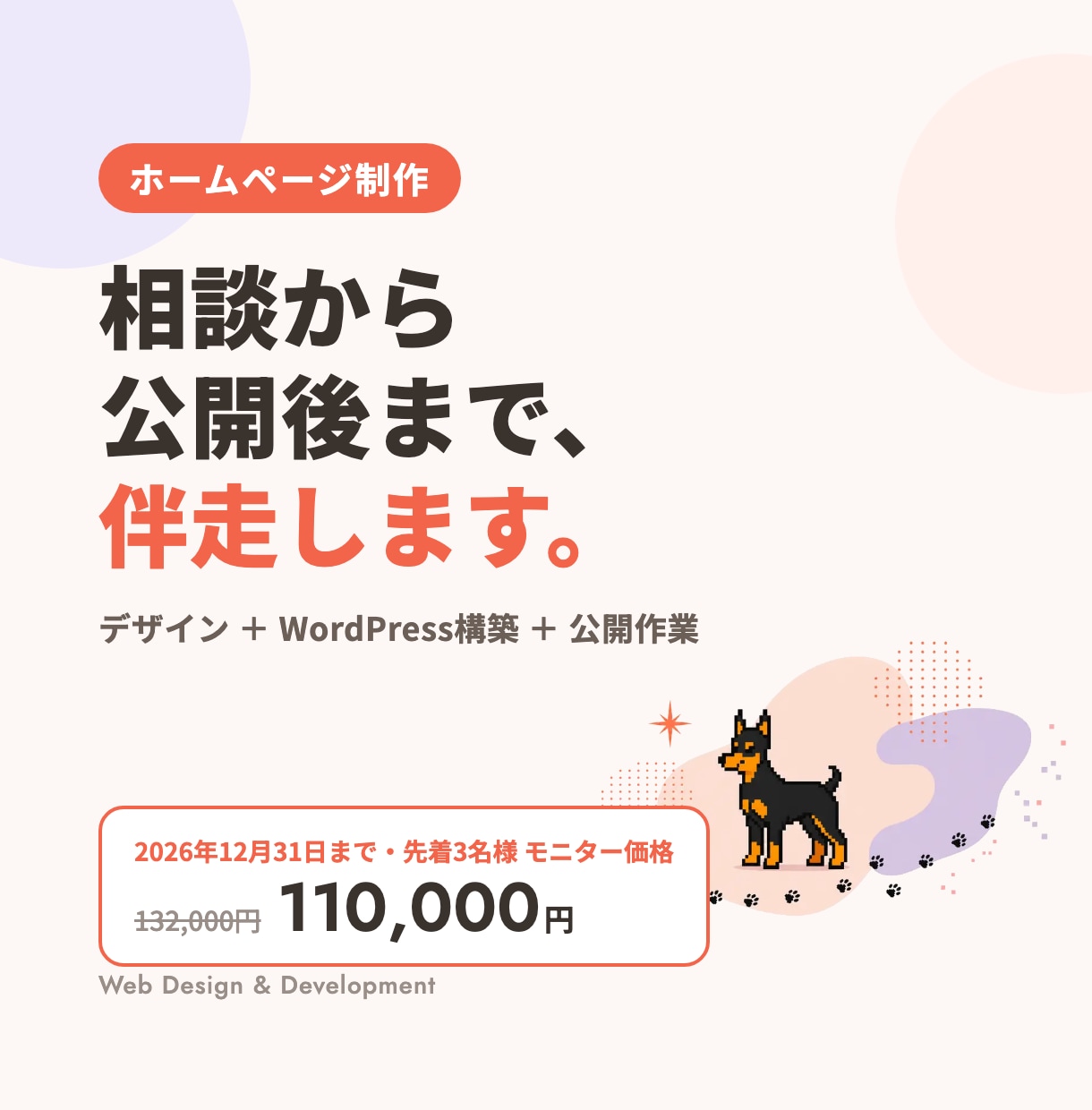 WordPressで更新しやすいHPを制作します デザインから構築まで担当。公開後の更新まで伴走します イメージ1