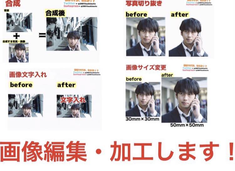 画像編集・加工・制作いたします 合成・切り抜き・文字入れ・サイズ変更・色合い編集etc… イメージ1