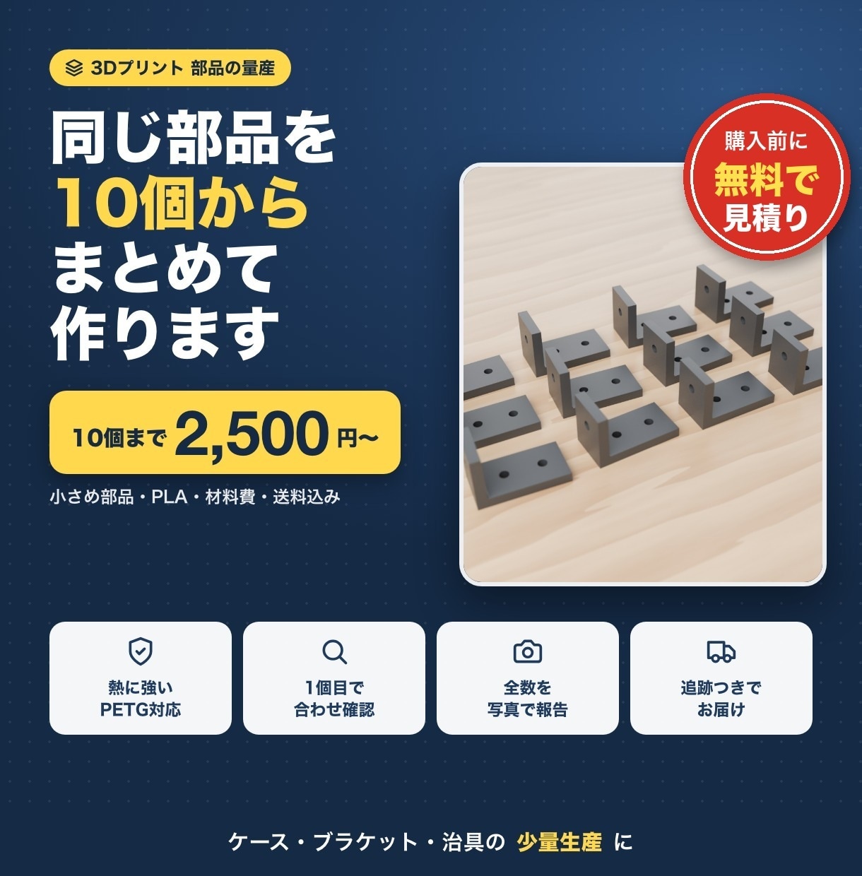 3Dプリントで同じ部品を10個から量産します 10個まで2,500円・送料込み。1個目を確認してから量産 イメージ1