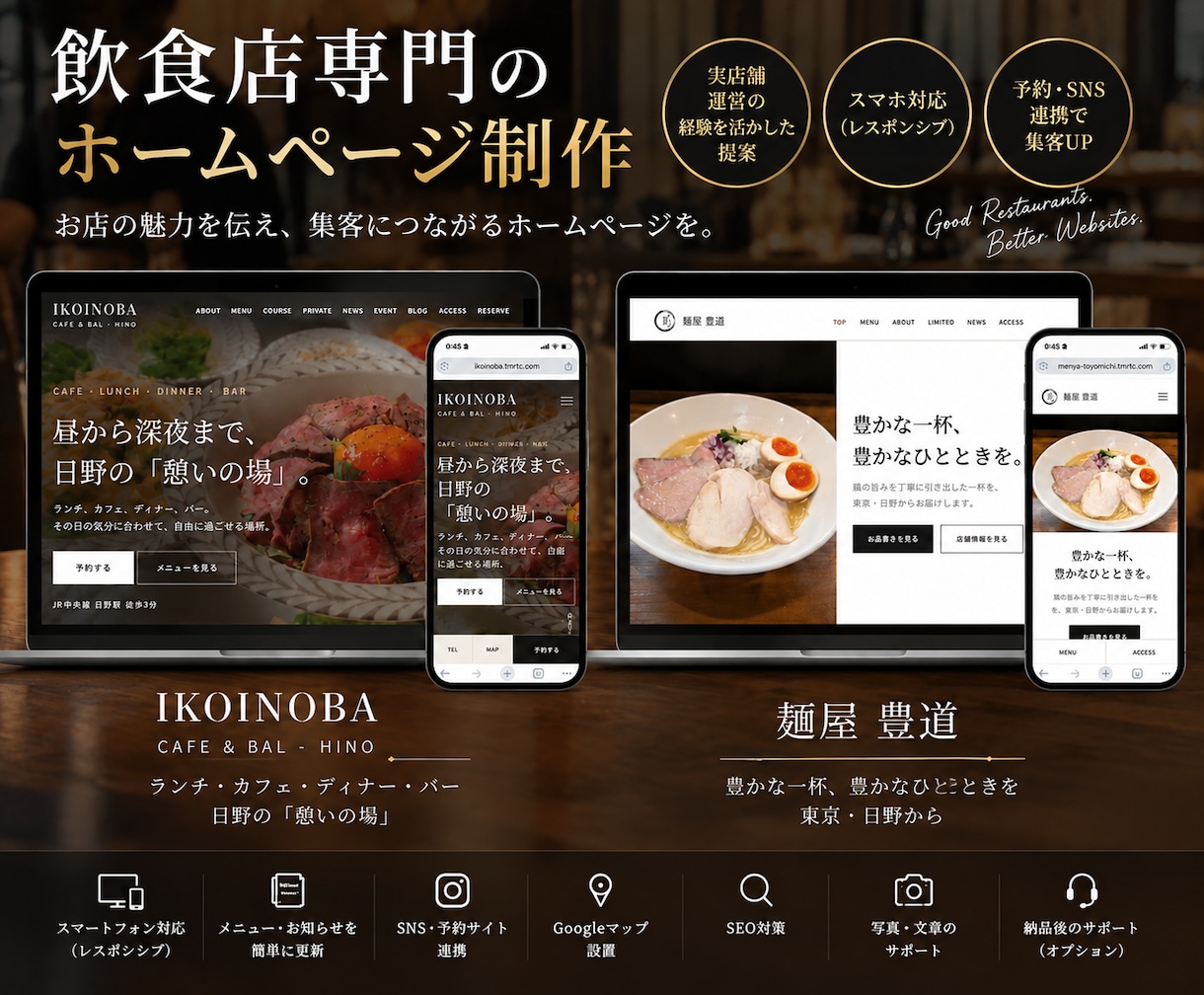 飲食店専門のホームページを制作します ココナラ出品開始記念｜先着3名様 コミコミ35,000円 イメージ2