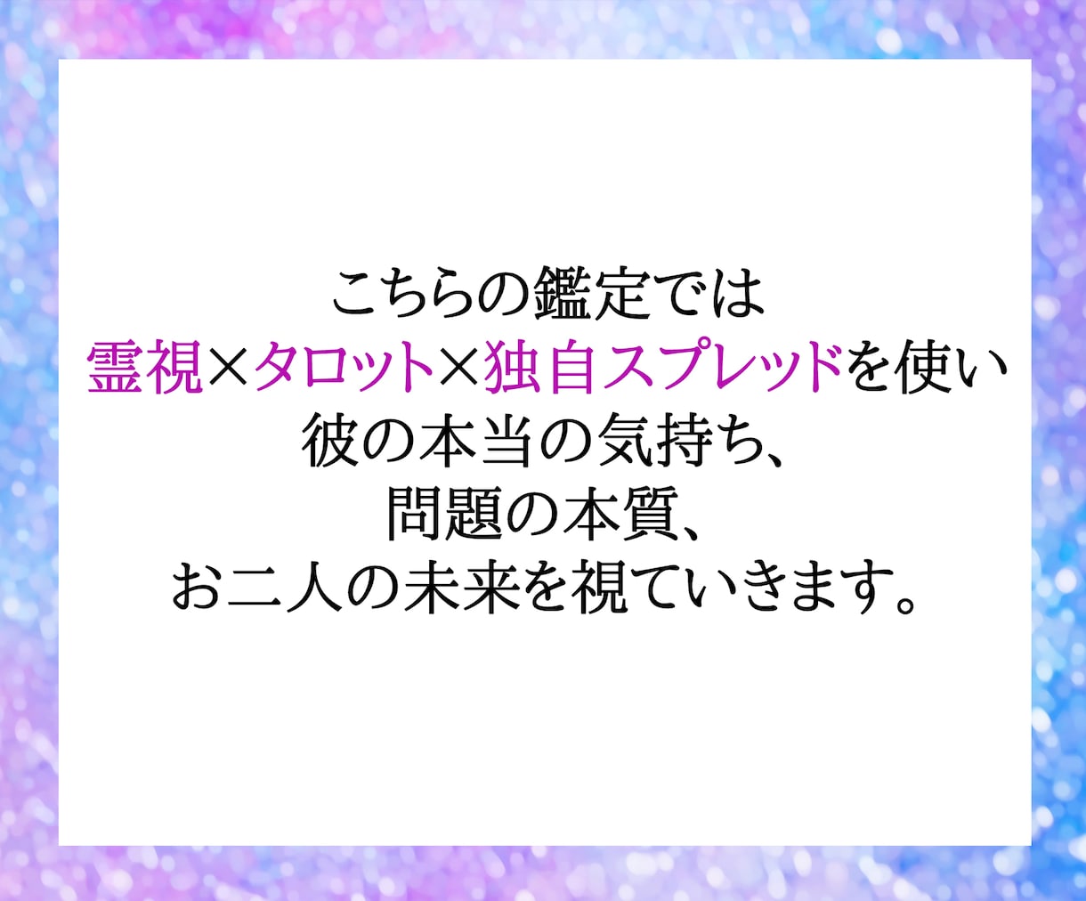 相手の本音・潜在意識を魂色霊視で深く読み解きます 彼が言葉にしない本心は魂の色に映ります イメージ2
