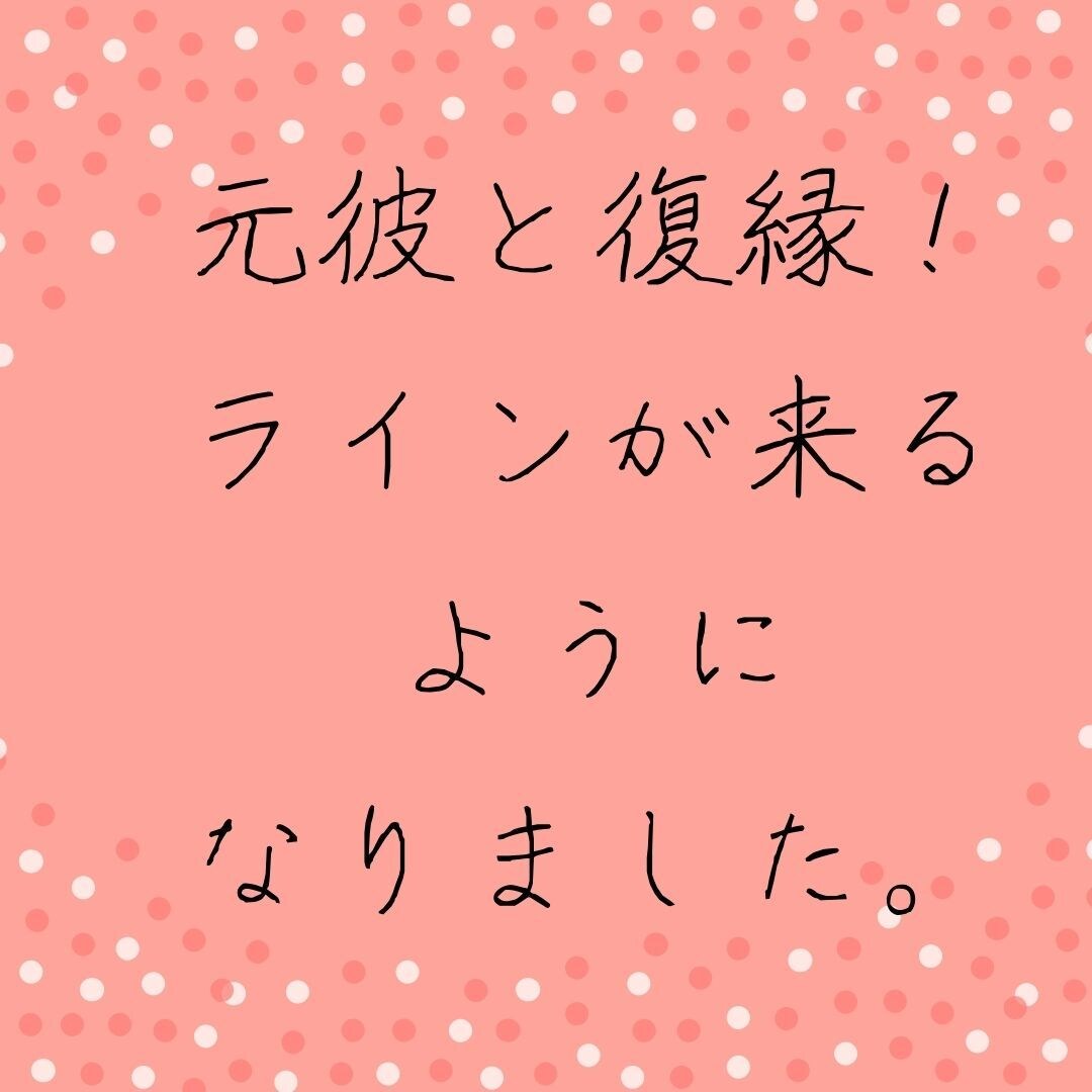 元彼の気持ちを知りたい方、タロットで占います 10年以上占いをやってきました。ぜひご相談下さい。 イメージ8