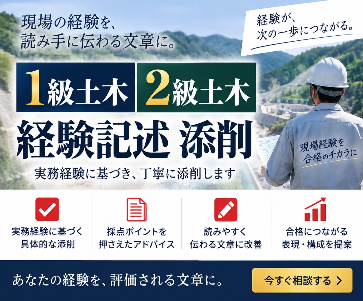 1・2級土木施工管理の経験記述をAIで添削します スキルセットしたAI添削後、1級土木セコカンが確認します イメージ1