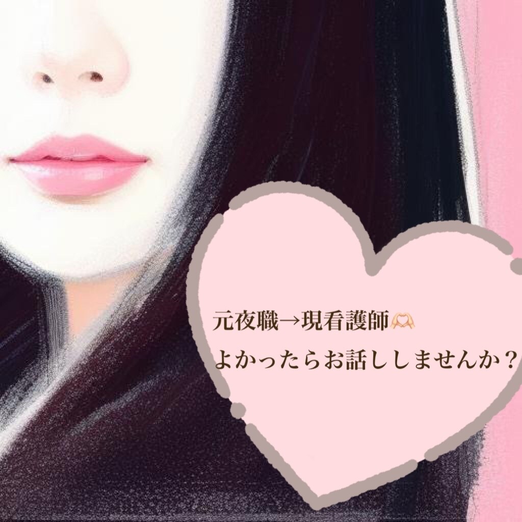 2人でお話ししませんか？あなたに寄り添います 元夜職→現看護師があなたのお話しを聞きます◎ イメージ1