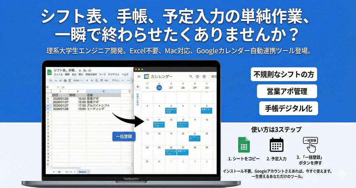 カレンダー登録を全自動化！スプシ連携ツール渡します シフトやアポを瞬時に反映。時短ツール イメージ1