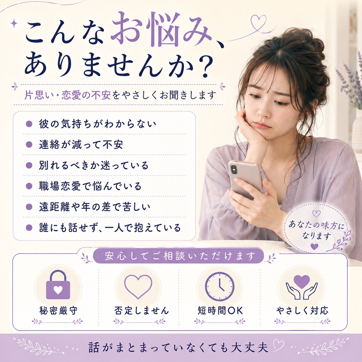片思いや複雑な恋愛の苦しい気持ちをお聞きします 進まない関係や連絡の不安を一緒に整理します イメージ2