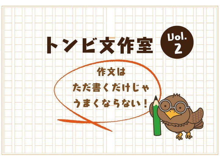 トンビの作文テキストVOL1～3まで売ります 講座テキスト×３テキスト＋解説書 イメージ4
