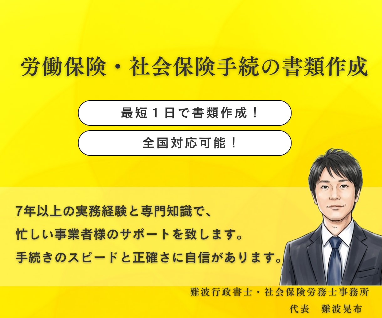 社会保険労務士が労働保険年度更新申告書作成します 社労士歴７年！最短１日で書類作成・提出代行させて頂きます！ イメージ1