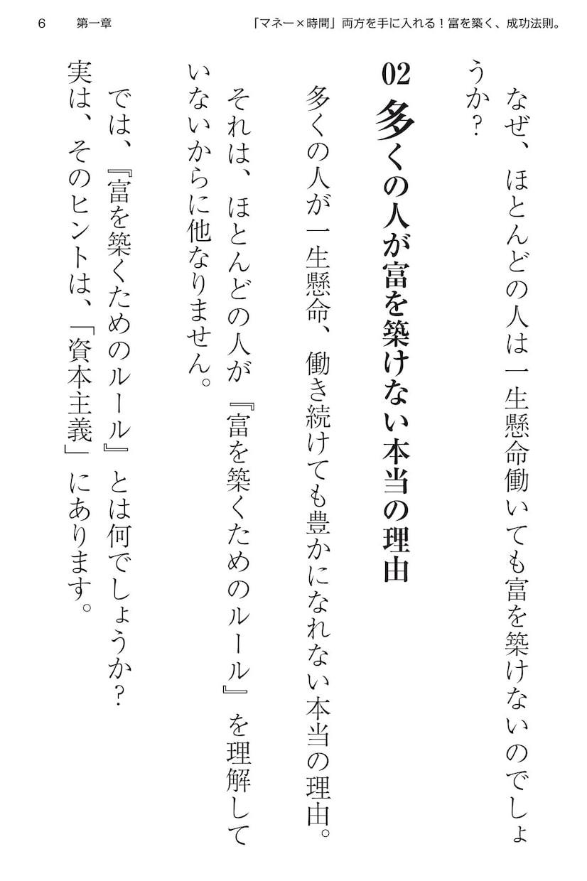 成功法則バイブル電子書籍PDF差し上げます 「マネー×時間」両方を手に入れる!富を築く成功法則(ルール) イメージ9