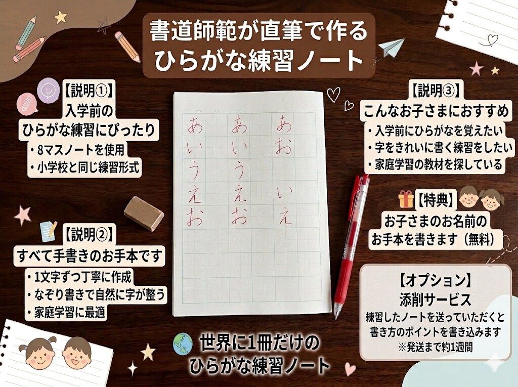 入学準備に！書道師範がかきかた練習ノート書きます 書道師範が直筆で作る練習ノート（ひらがな、カタカナ、お名前） イメージ2