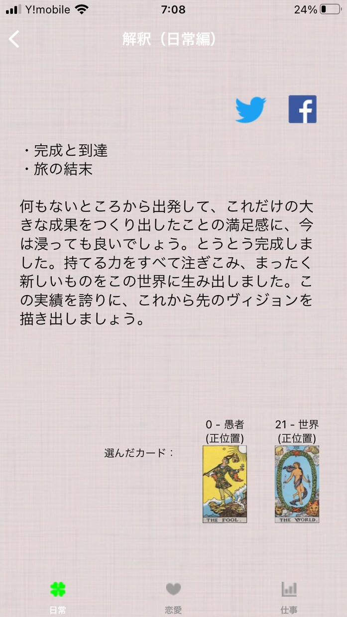 その運命、占います 星は手が届かないものじゃなくいつでも宇宙で待っています。 イメージ7