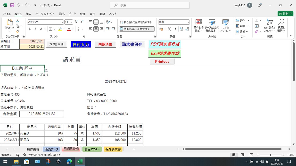 お子さんには計算問題作成プログラムを提供します インボイス制度に対応したプログラム開発 イメージ4