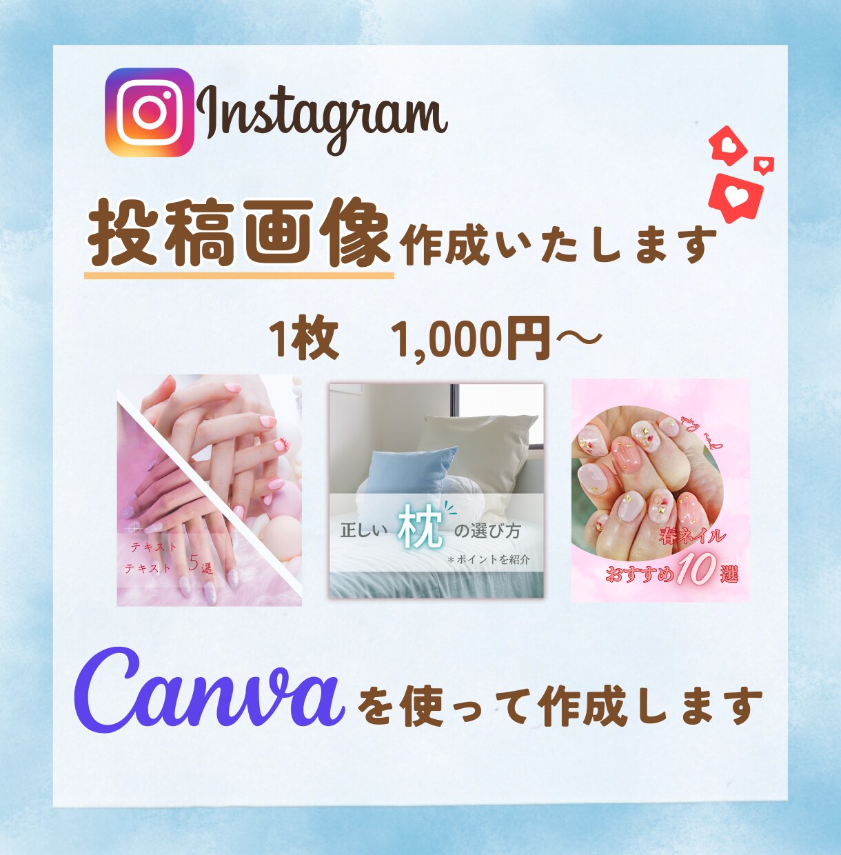 Canvaを使ってインスタ投稿画像をの制作します 丁寧なヒアリングで見やすい画像を制作します イメージ1