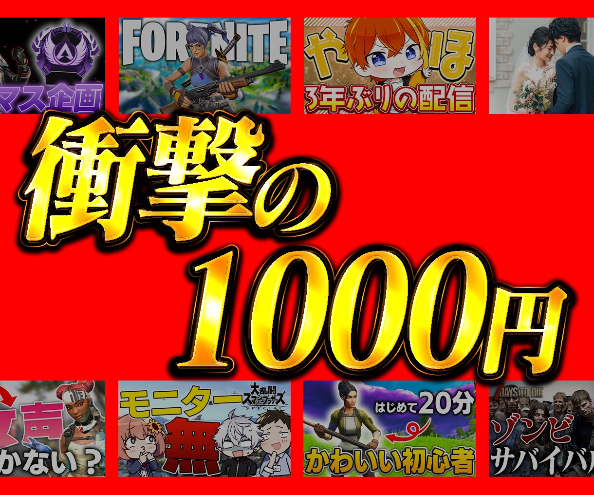 高品質・低価格のサムネイル作成承ります 8年以上の経験とノウハウを持っています イメージ1