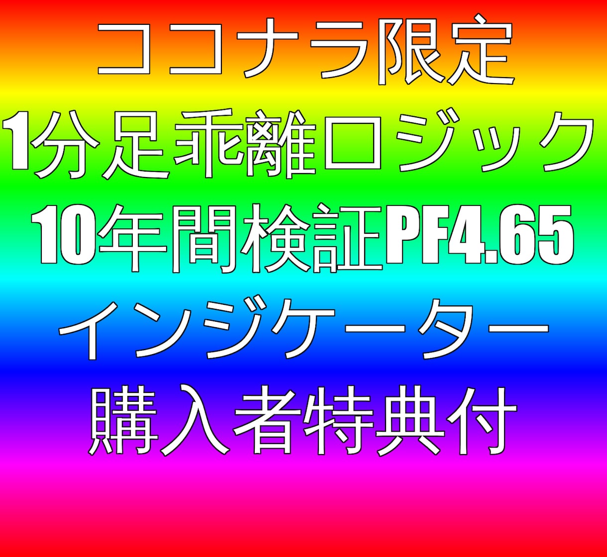 MT4 最強スキャルピング乖離ロジック教えます こちらのMT4専用ツールを使う専業トレーダーも多数おられます イメージ1