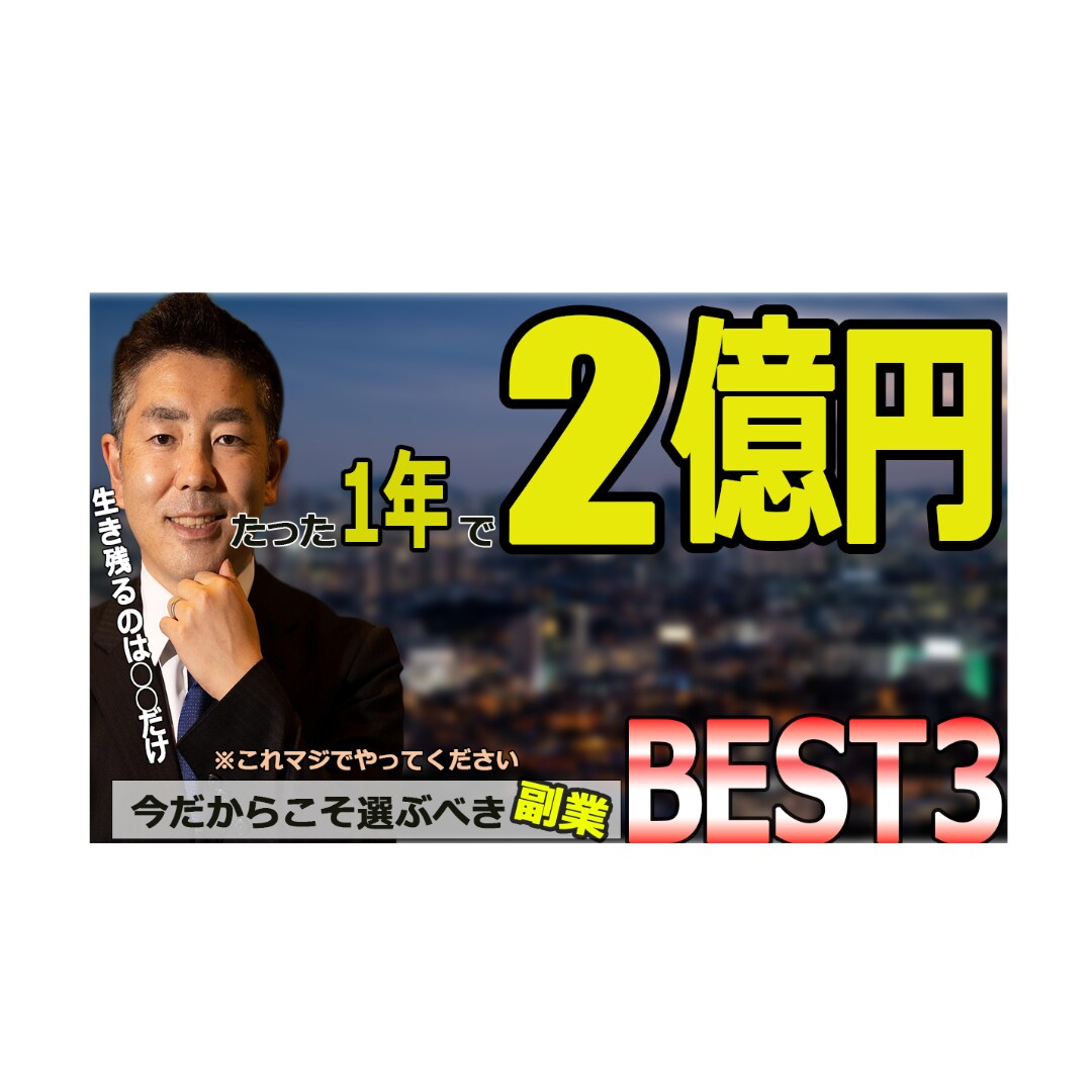 再生数が変わる!目に留まるサムネ制作します 思わず押したくなるサムネイルへ！ イメージ2
