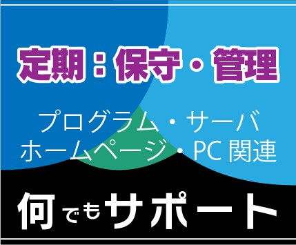 スポット・定期：保守・管理、何でもサポート承ります 作成後のちょっとした修正や、定期的な保守・管理などサポート！ イメージ1