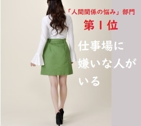 仲良くする必要ナシ！苦手な人との付き合い方教えます 対人関係の悩みは簡単な原因です♪わかれば楽しい人間関係に♪♪ イメージ1