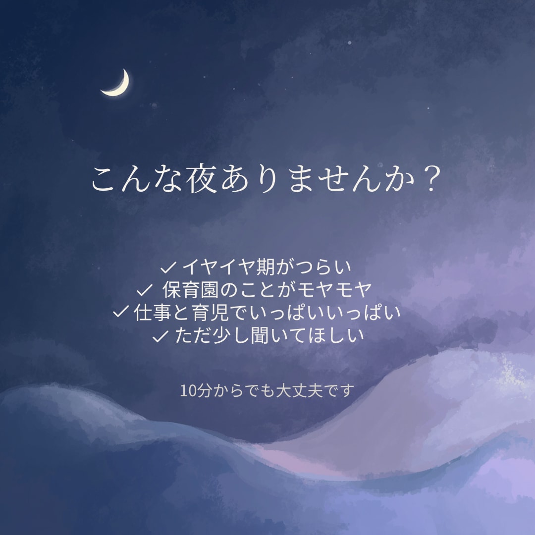 育児のモヤモヤ、やさしくお話聞きします モヤモヤや愚痴も短時間で安心相談 イメージ2
