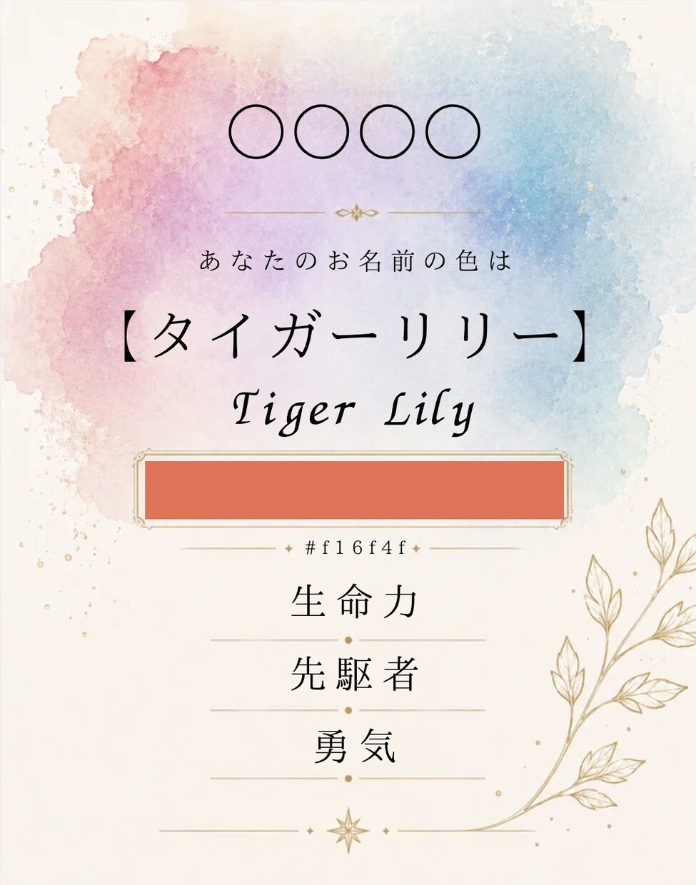 共感覚で見る『あなたの名前の色』をお伝えします 世界にひとつだけの“あなたのお名前の色”知りたい方に。 イメージ5