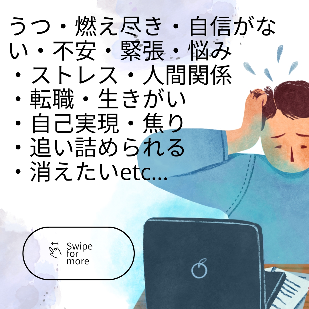 専属!!今よりも心が軽くなるサポートをします じっくり傾聴＆心理療法、問題解決型カウンセリング イメージ2