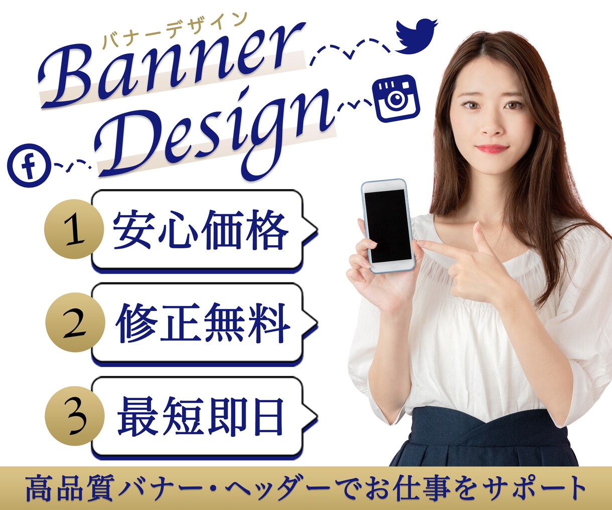 あなたの魅力を引き出すバナーをデザインします SNSやWEBサイト用のバナーをアレンジして差をつける イメージ1