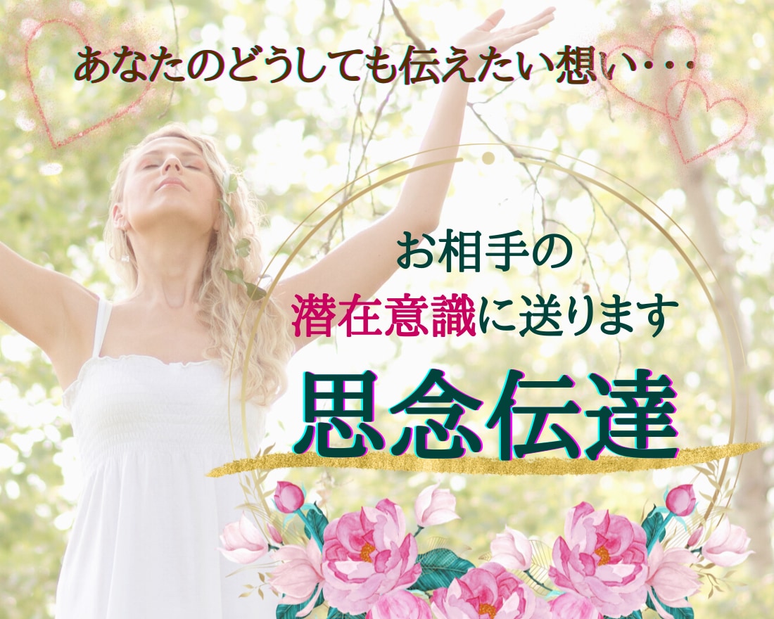 神秘な女神の秘術♡あなたの本気の想いを届けます 聖地グラストンベリーの女神の秘術があなたの想いを届けます♡ イメージ1