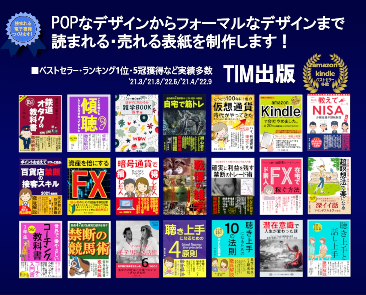 電子書籍 表紙(読まれる売れる!)を代行制作します ベストセラー/出版歴130冊以上の経験を活かして表紙制作! イメージ5