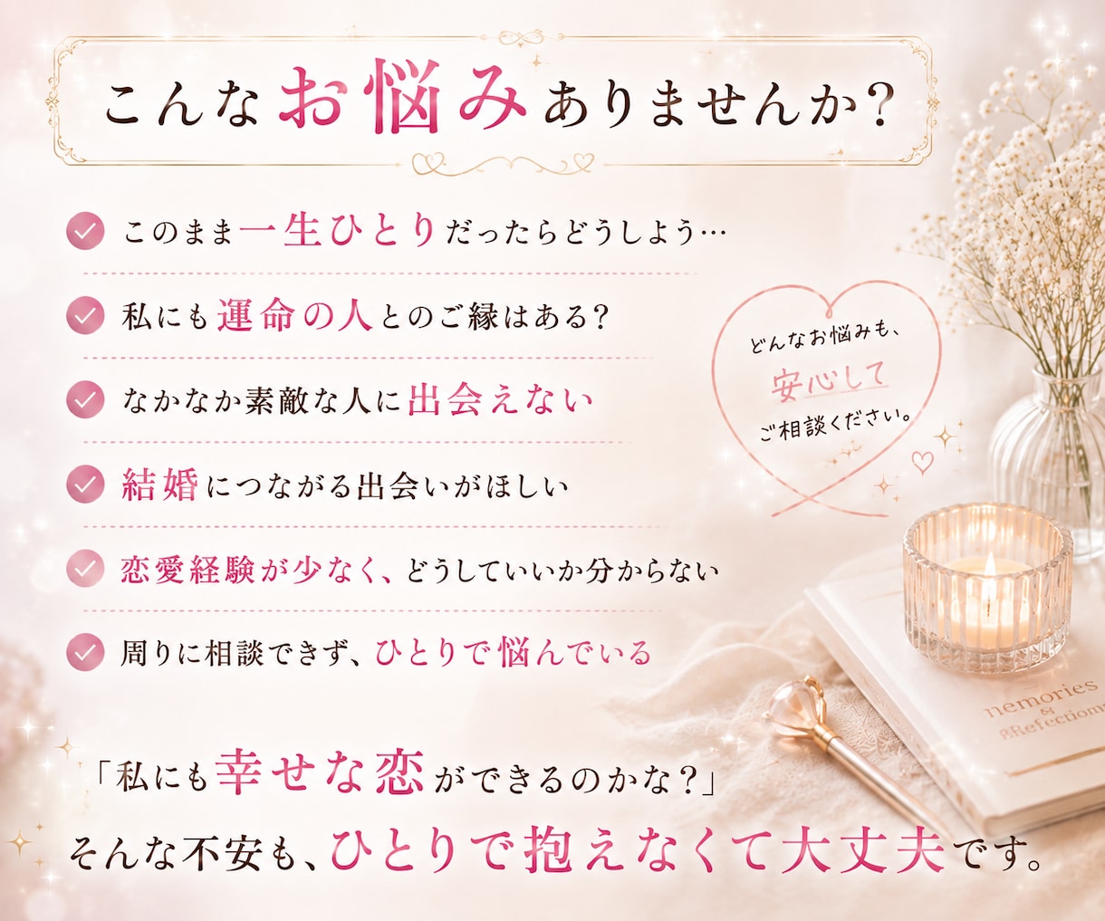 出会い｜あなたの運命の相手はどんな人か霊視します 3,000文字のオーダーメイド鑑定書♡深く丁寧に読み解きます イメージ2