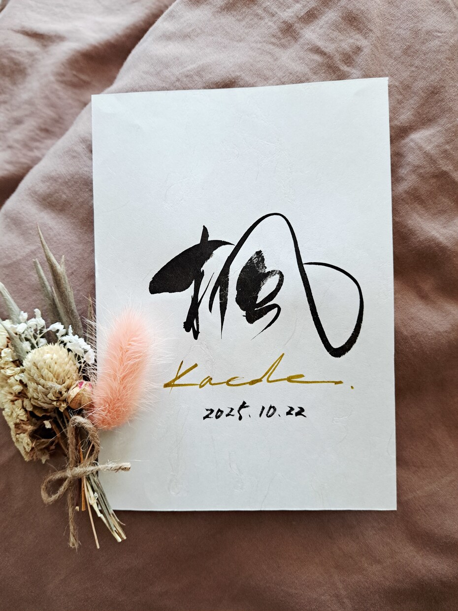 世界に一つだけの手書き命名書をお作りいたします 命名書を探している人にオススメです！ イメージ1
