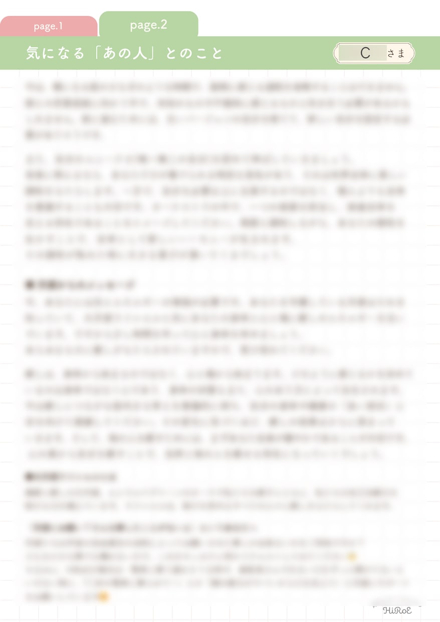 恋愛/対人関係「気になるあの人」とのことを占います 【アゲ鑑定なし】あの人の気持ち＋良い関係を保つアドバイス イメージ5