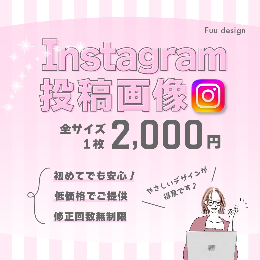 Instagram投稿画像を作成します 初めての方歓迎♪　「伝えたい」をお手伝いいたします。 イメージ1