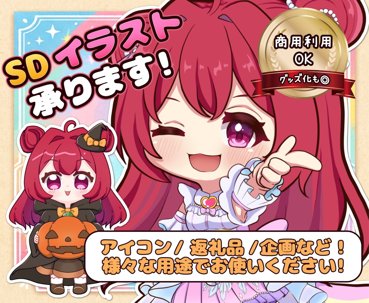 商用利用OK！可愛いミニキャラ描きます VTuberや配信者さんにおすすめ！！✨️ イメージ1