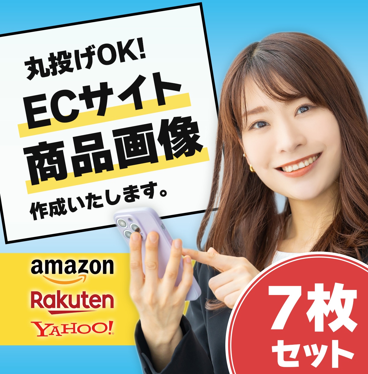 Amazon用メイン画像・サブ画像を7枚作成します 商品の魅力を最大限に！画像で売上をサポートします イメージ1