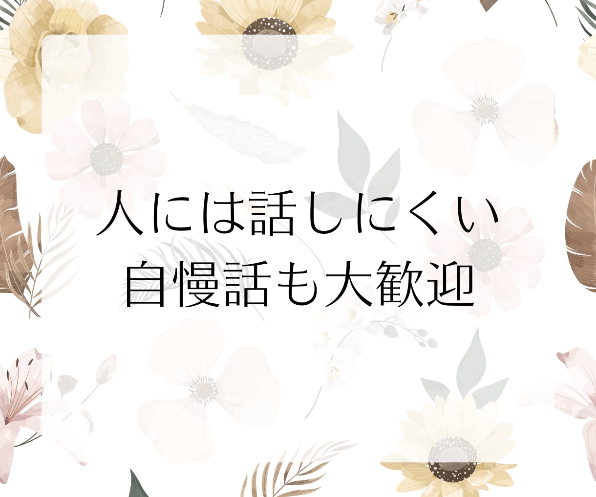 30分チャットで愚痴や性のお悩みお聞きします 電話が苦手な方向け♡LINE感覚でお話しませんか？男女OK◎ イメージ7
